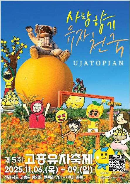 고흥유자축제, 유자향 따라 겨울 힐링 떠나볼까요 2 3545360 image2 1 2