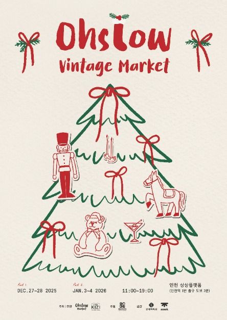 겨울 감성 물씬, 오슬로우 빈티지 마켓에서 시간 여행 같이 할래? 2 3559369 image2 1