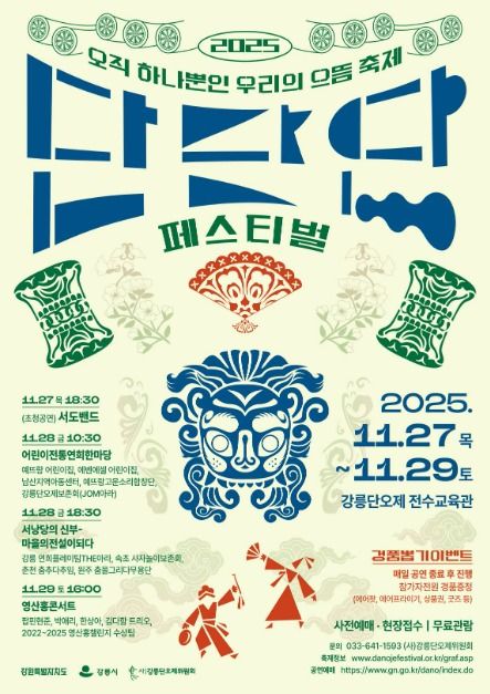 늦가을 리듬이 통통, 2025 단단단페스티벌 같이 즐겨볼래 2 3562846 image2 1