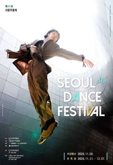 초겨울 서울, 제46회 서울무용제에서 몸으로 그리는 밤 감성 같이 느껴볼래 2 3567087 image2 1